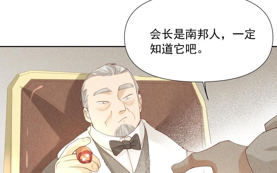 《野蛮法则》第70话 挑个见面礼吧 第24页