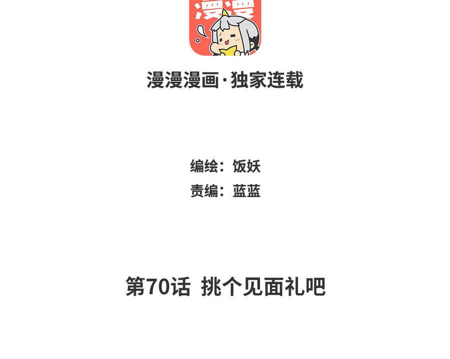 《野蛮法则》第70话 挑个见面礼吧 第3页