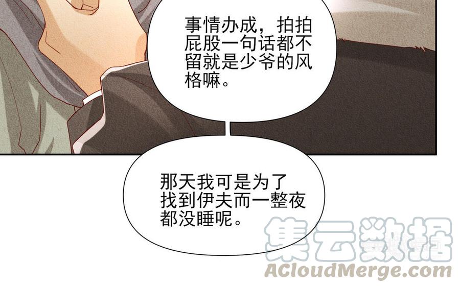 《野蛮法则》第73话 给你的“礼物” 第13页
