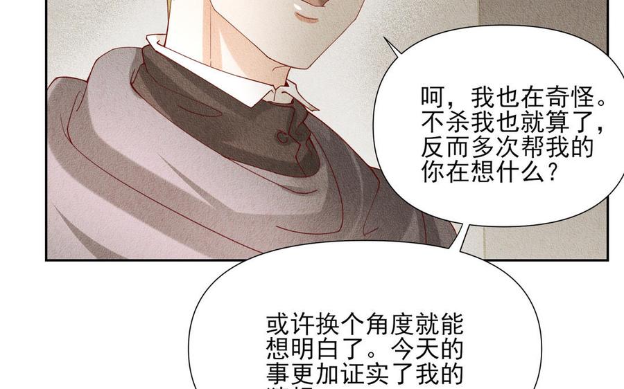 《野蛮法则》第73话 给你的“礼物” 第15页