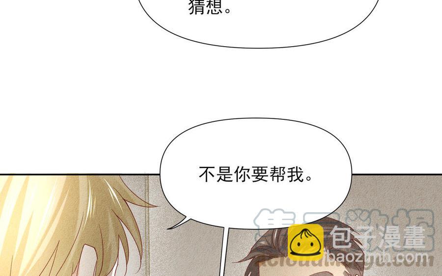 《野蛮法则》第73话 给你的“礼物” 第16页