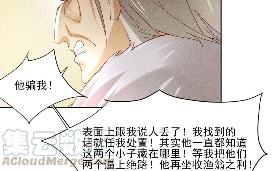 《野蛮法则》第73话 给你的“礼物” 第28页