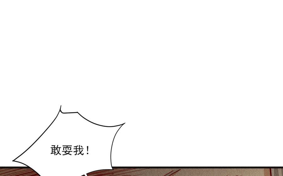 《野蛮法则》第73话 给你的“礼物” 第32页