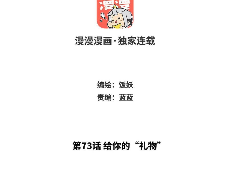 《野蛮法则》第73话 给你的“礼物” 第3页