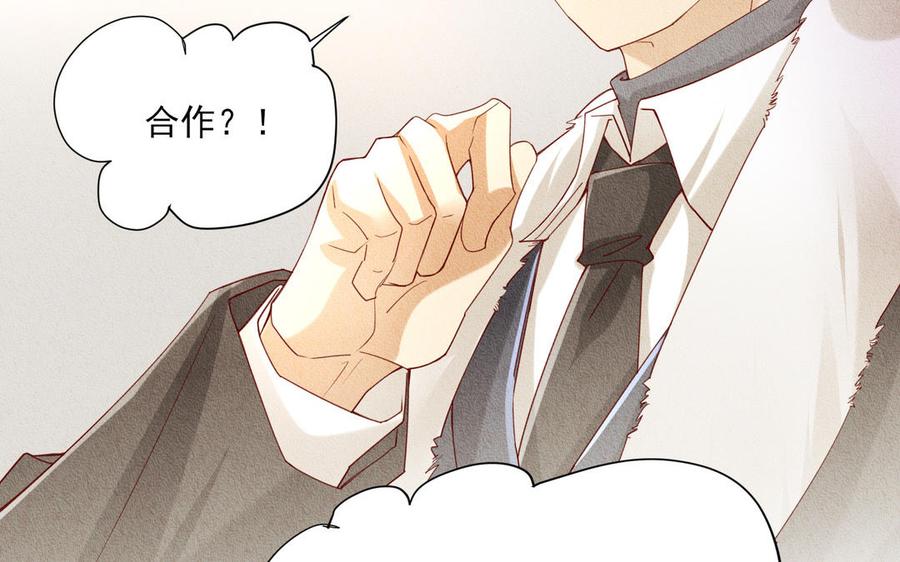 《野蛮法则》第73话 给你的“礼物” 第5页