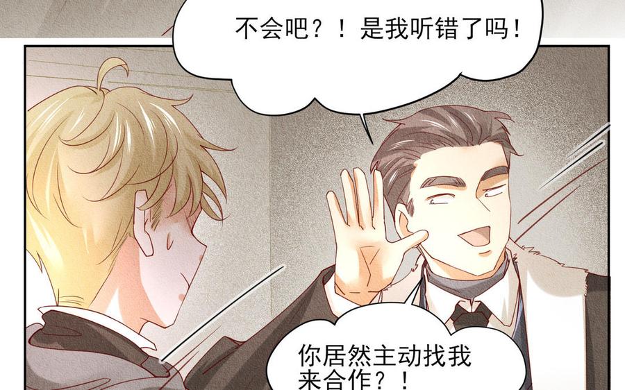 《野蛮法则》第73话 给你的“礼物” 第6页