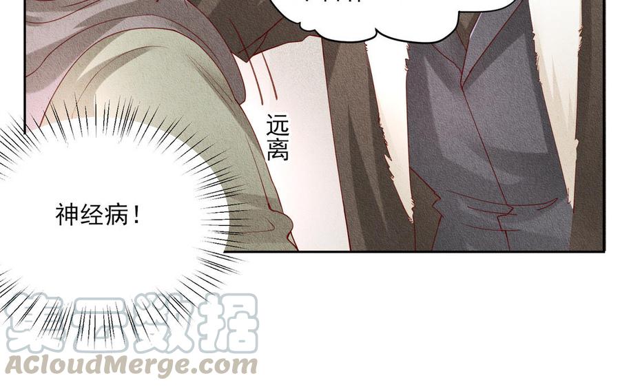 《野蛮法则》第73话 给你的“礼物” 第7页