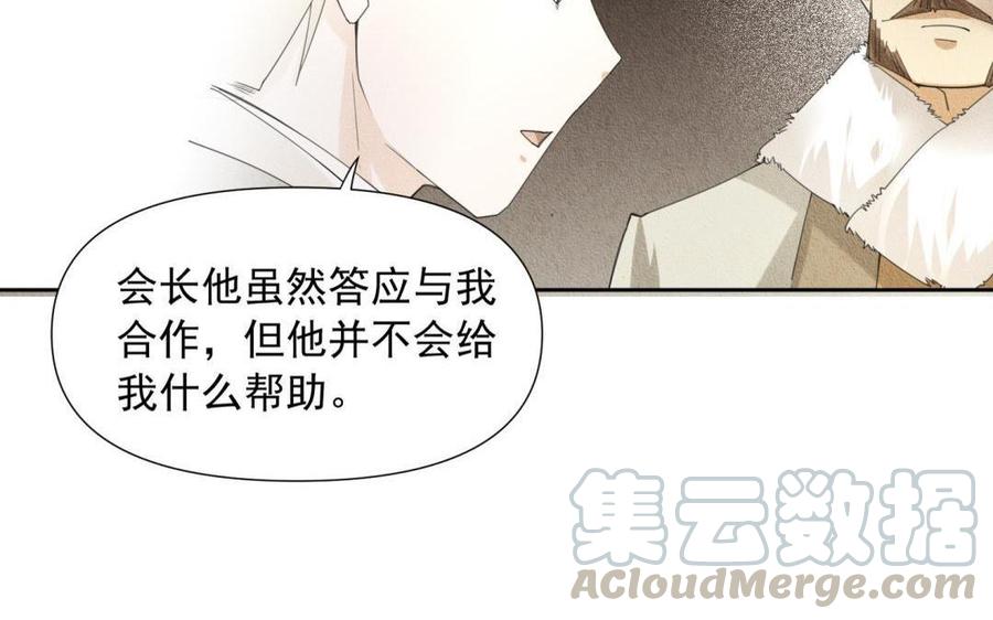 《野蛮法则》第71话 赌一把 第19页