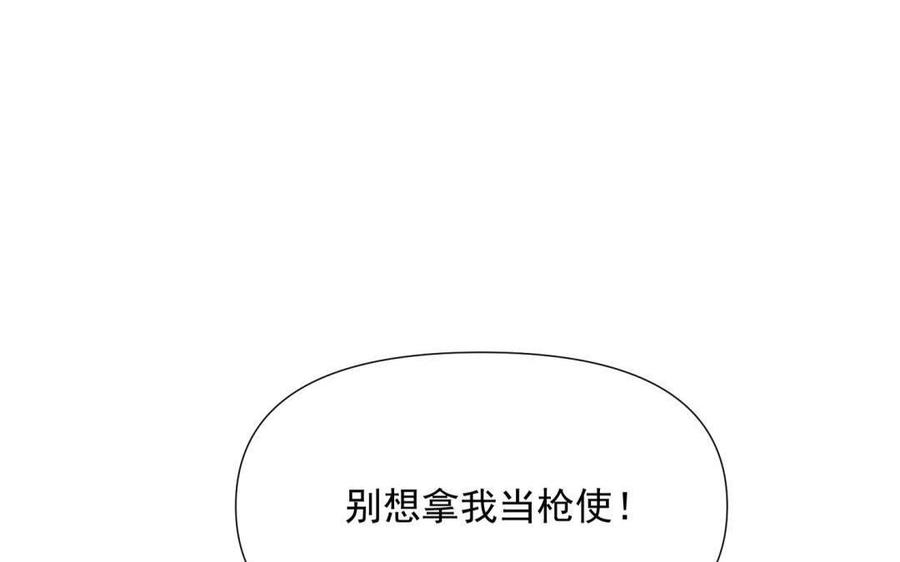 《野蛮法则》第71话 赌一把 第20页