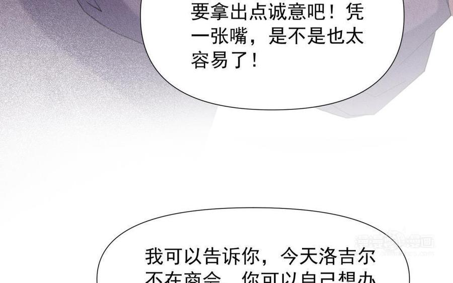《野蛮法则》第71话 赌一把 第23页