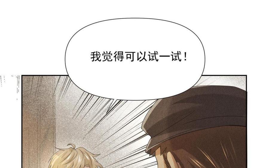 《野蛮法则》第71话 赌一把 第30页