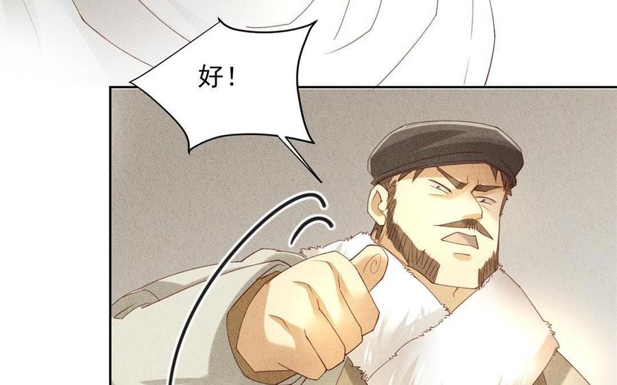 《野蛮法则》第71话 赌一把 第35页