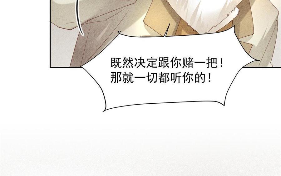 《野蛮法则》第71话 赌一把 第36页