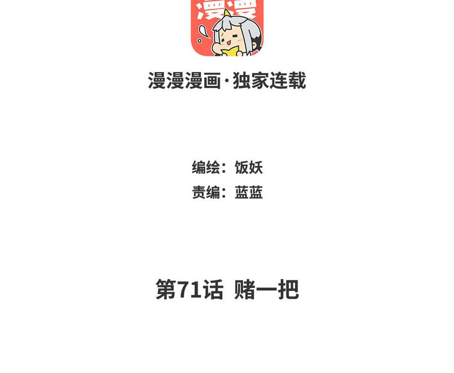 《野蛮法则》第71话 赌一把 第3页
