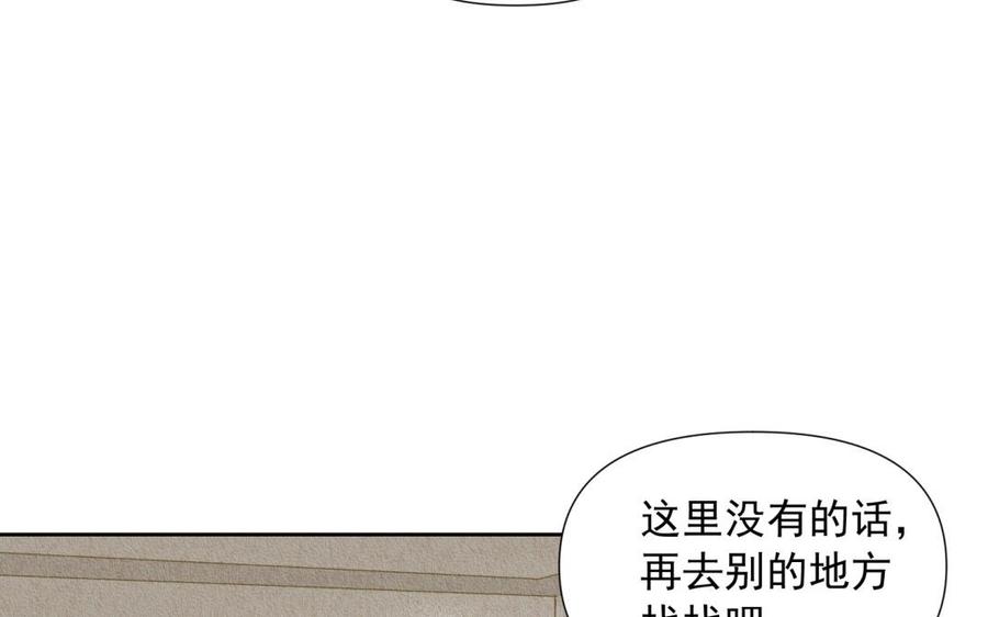 《野蛮法则》第72话 我们合作吧 第12页