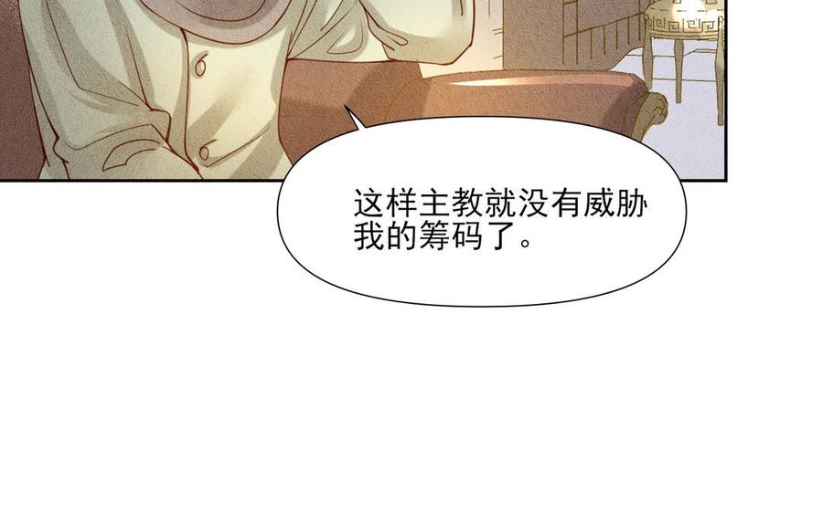 《野蛮法则》第74话 合作愉快 第15页