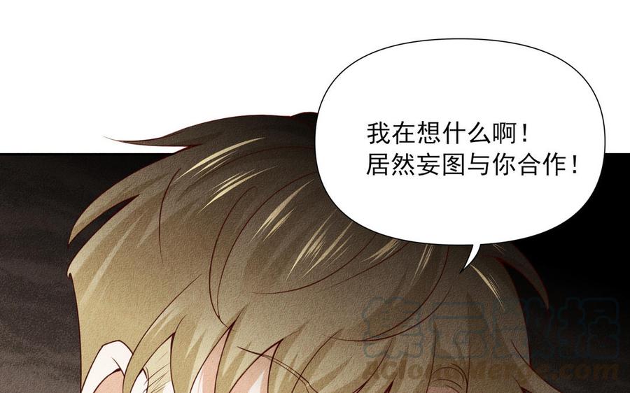 《野蛮法则》第74话 合作愉快 第16页