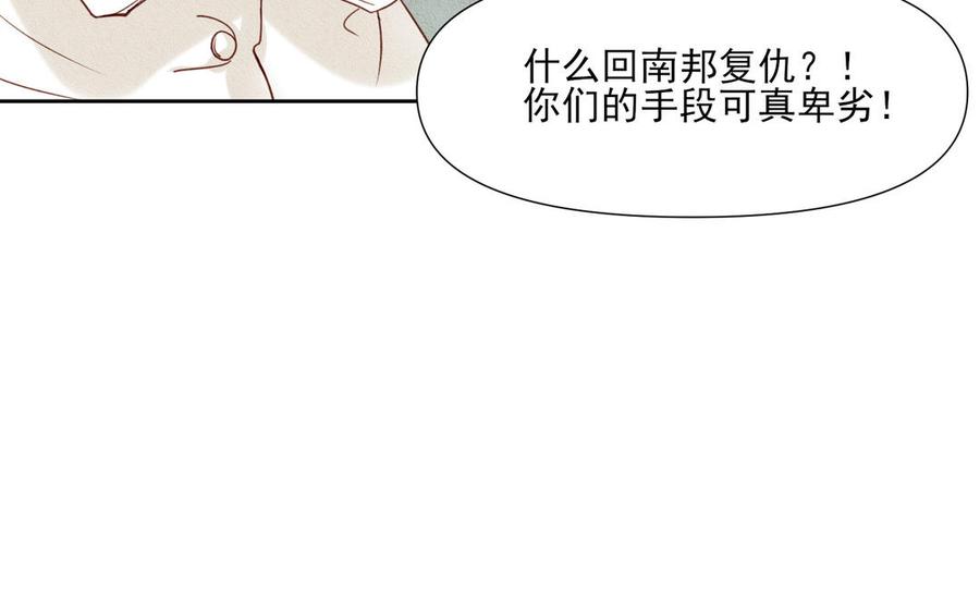 《野蛮法则》第76话 来者不善 第11页