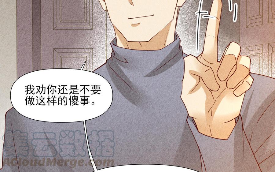 《野蛮法则》第76话 来者不善 第19页
