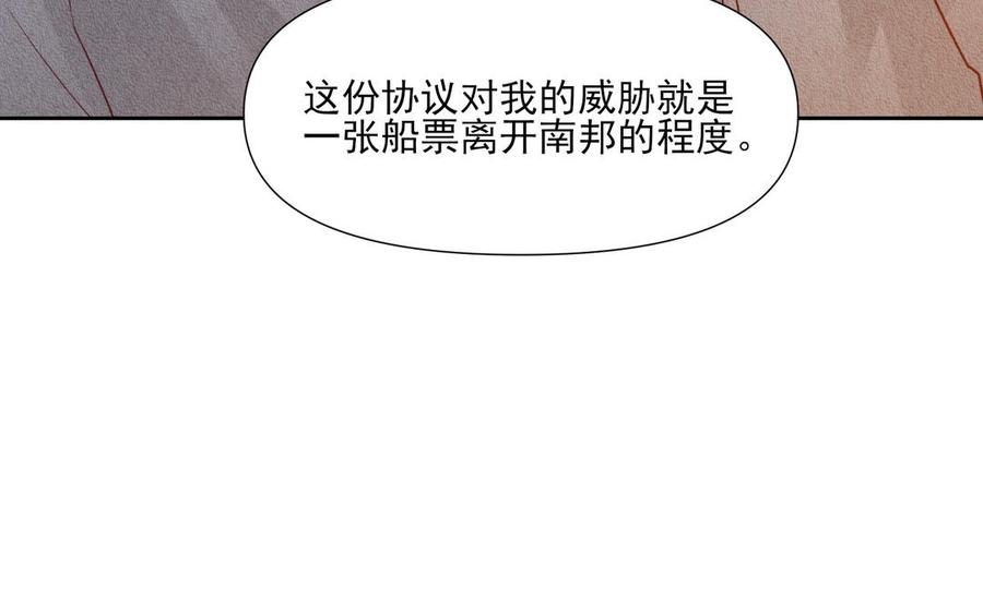 《野蛮法则》第76话 来者不善 第20页