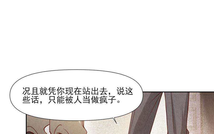 《野蛮法则》第76话 来者不善 第21页