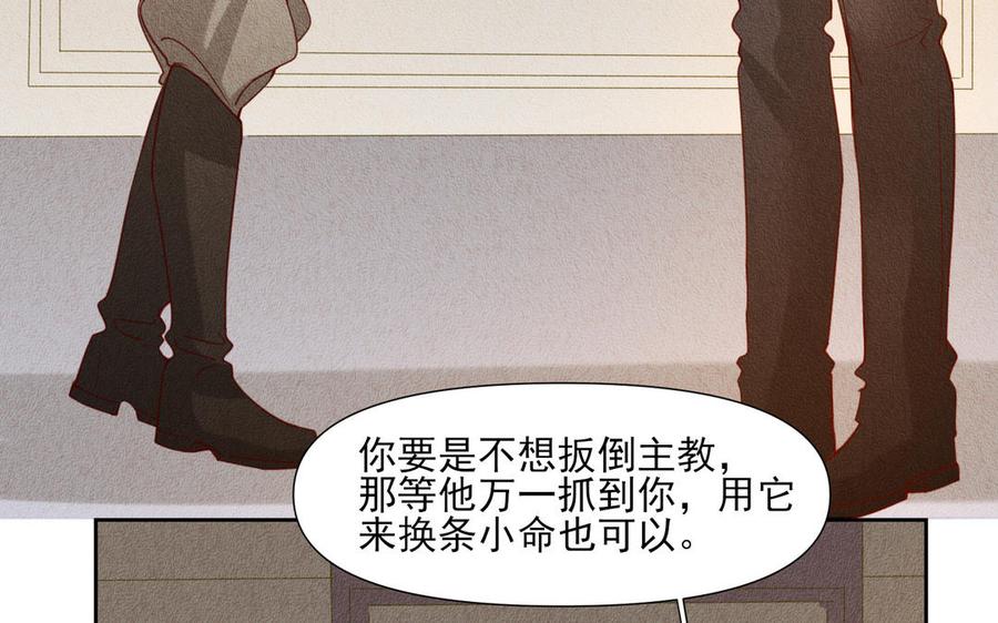 《野蛮法则》第76话 来者不善 第29页