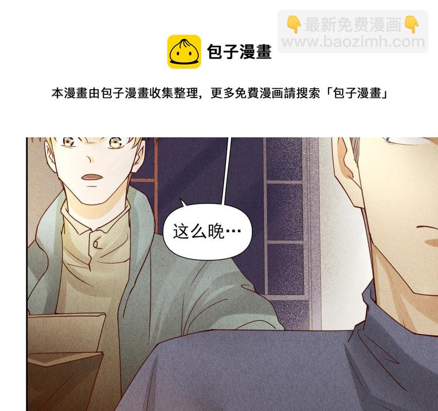 《野蛮法则》第76话 来者不善 第47页
