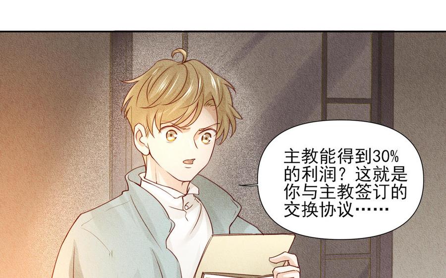 《野蛮法则》第76话 来者不善 第5页
