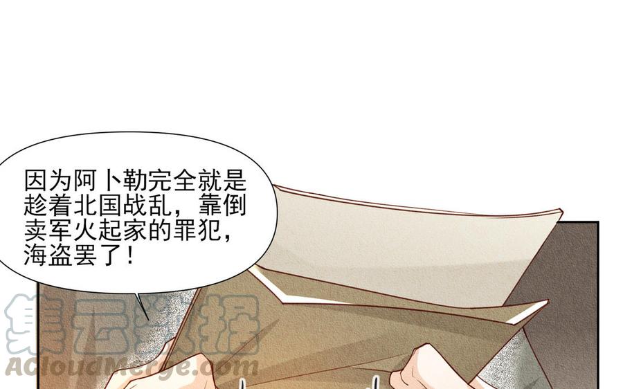 《野蛮法则》第76话 来者不善 第7页