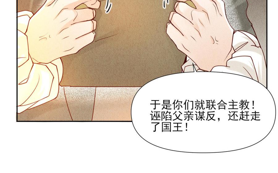《野蛮法则》第76话 来者不善 第8页