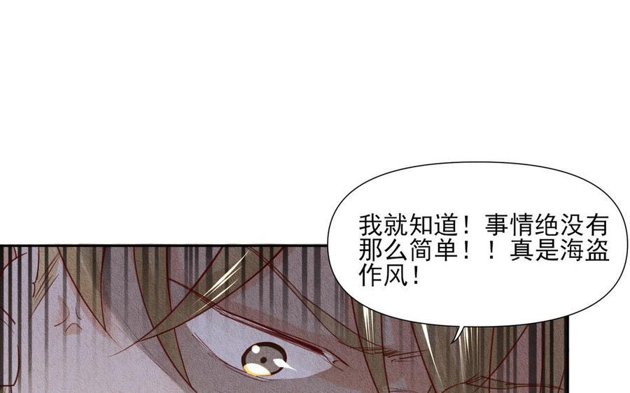 《野蛮法则》第76话 来者不善 第9页