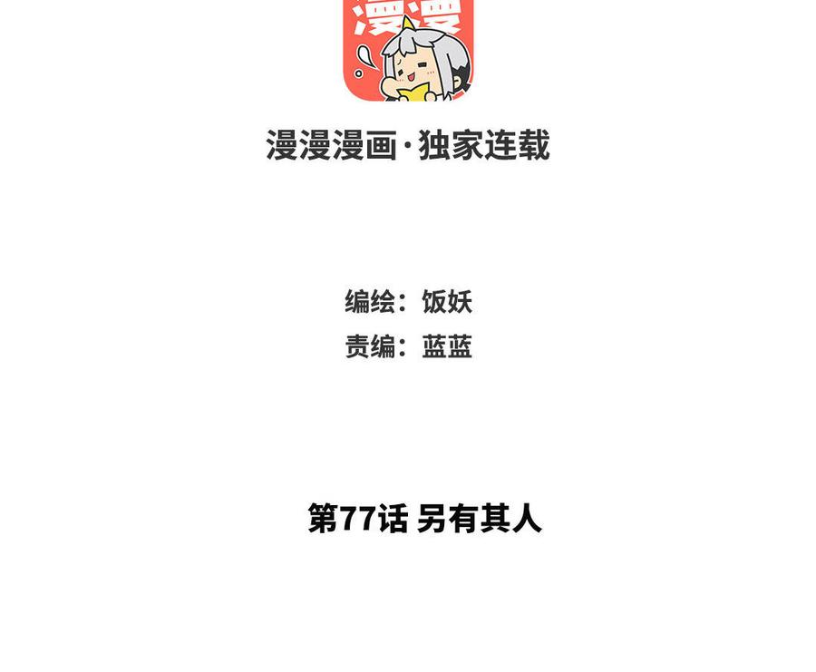 《野蛮法则》第77话 另有其人 第3页