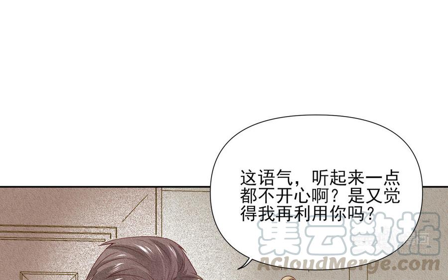 《野蛮法则》第75话 今晚去我家 第13页
