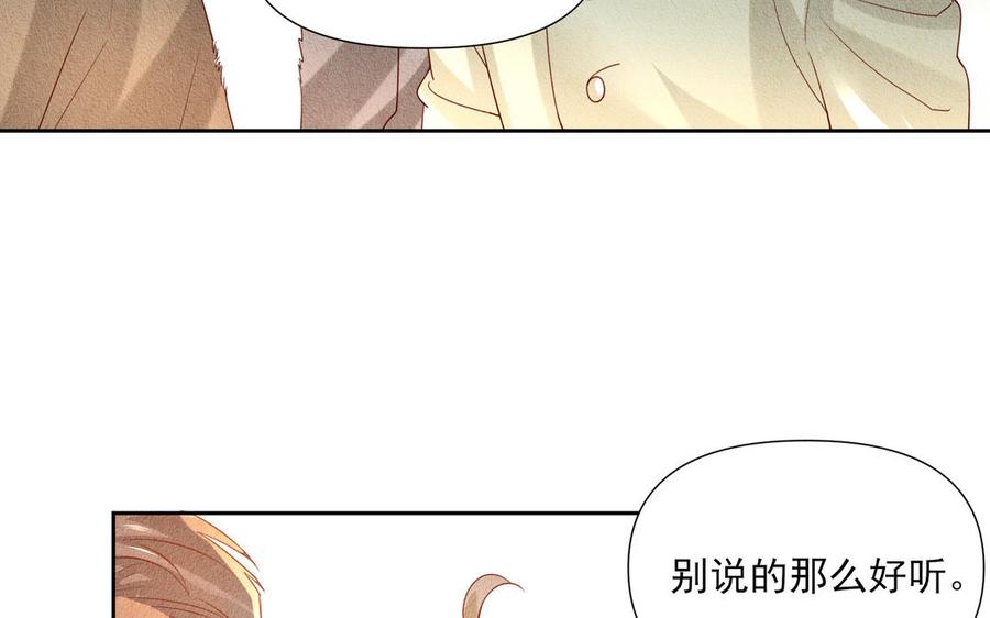 《野蛮法则》第75话 今晚去我家 第15页