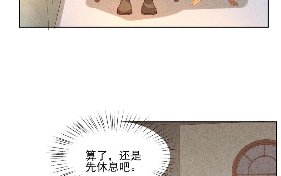 《野蛮法则》第75话 今晚去我家 第38页