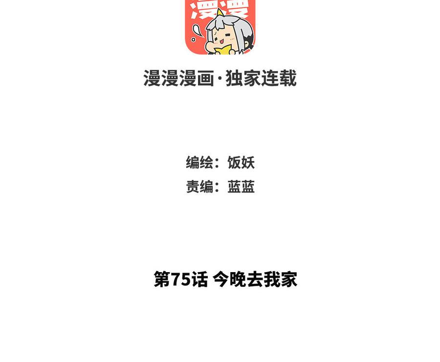 《野蛮法则》第75话 今晚去我家 第3页