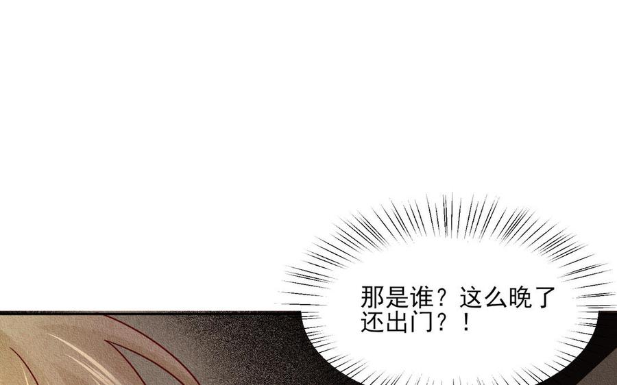 《野蛮法则》第75话 今晚去我家 第45页