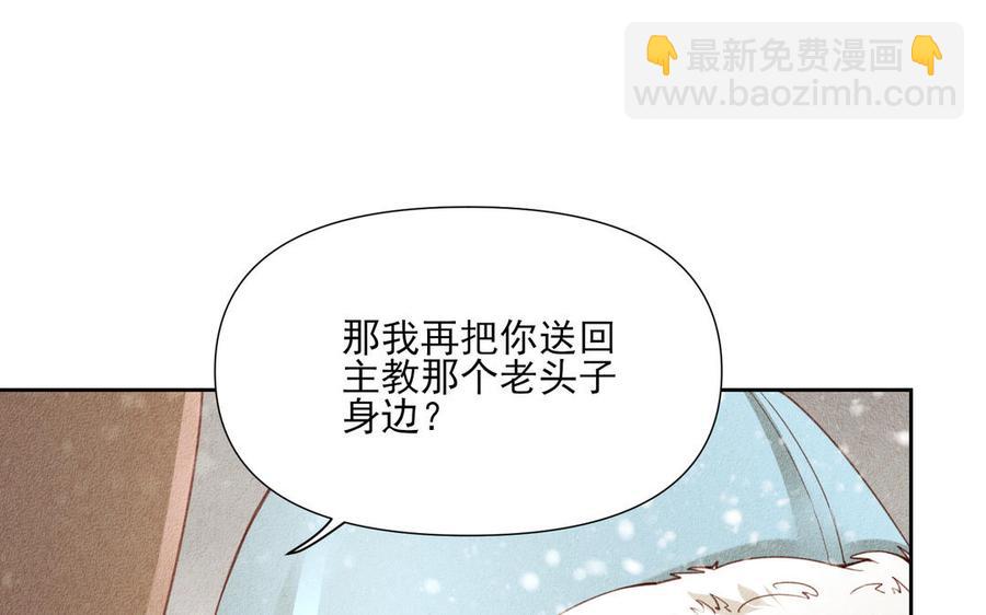 《野蛮法则》第80话 留个心眼 第15页