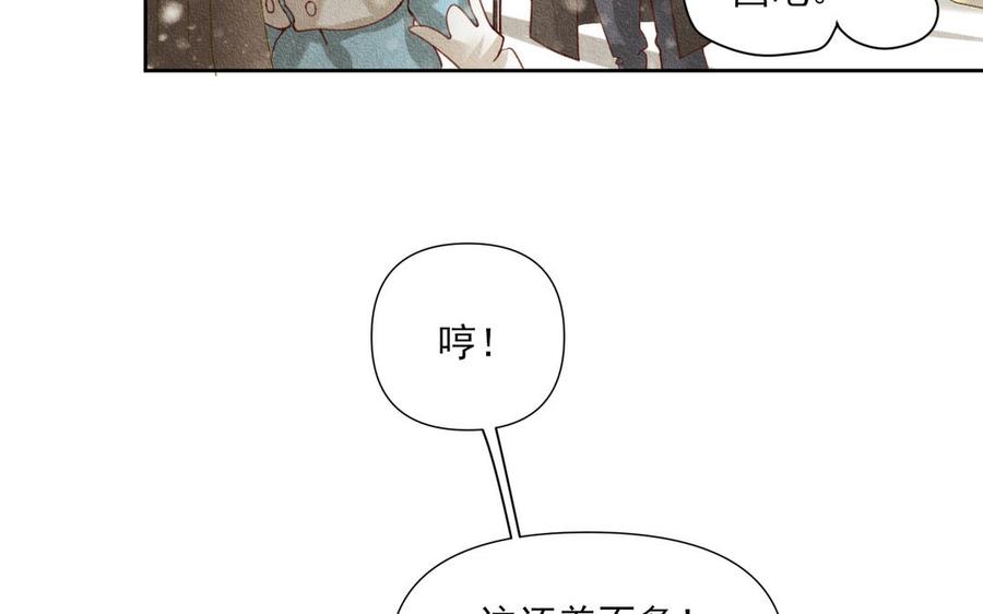 《野蛮法则》第80话 留个心眼 第20页