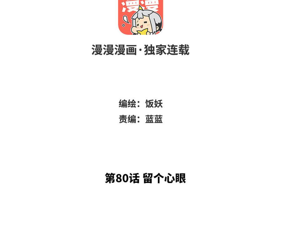 《野蛮法则》第80话 留个心眼 第3页