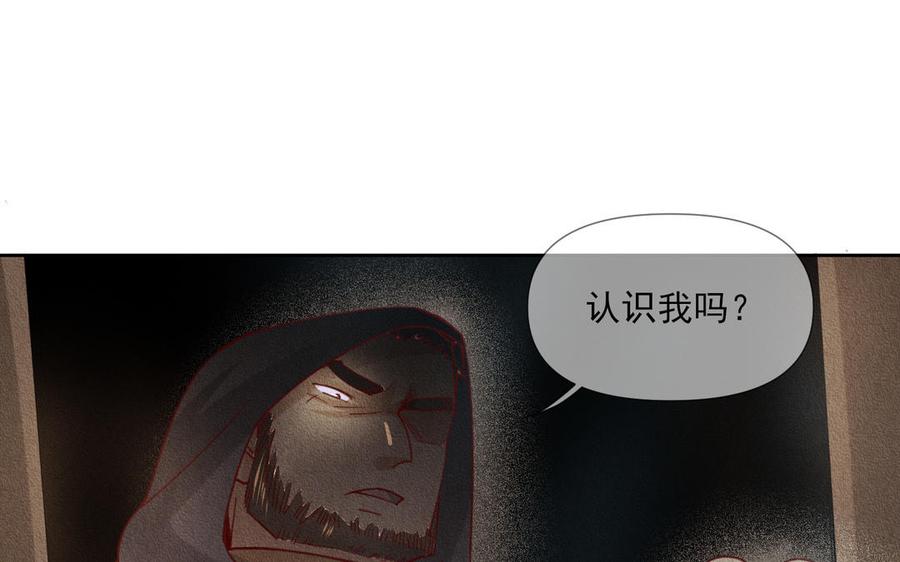 《野蛮法则》第79话 真相 第32页