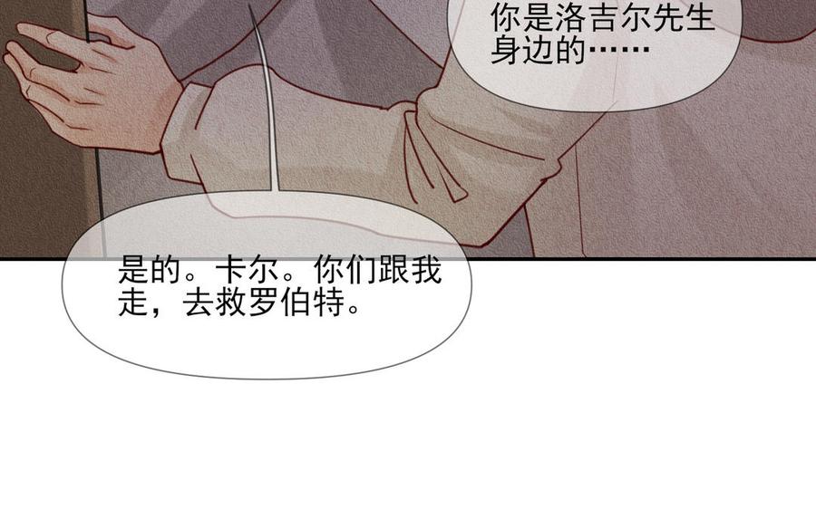 《野蛮法则》第79话 真相 第34页