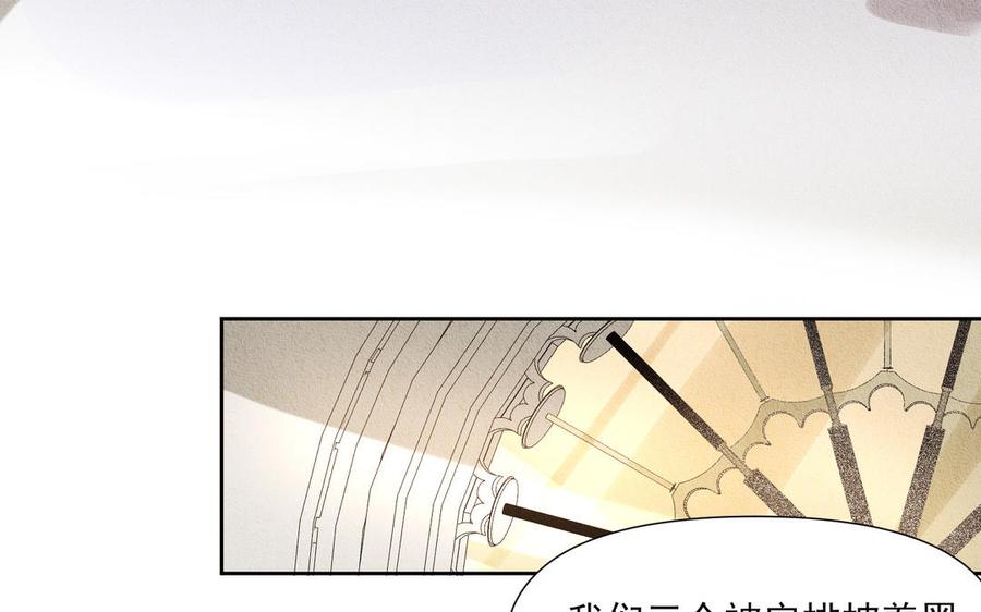 《野蛮法则》第79话 真相 第38页