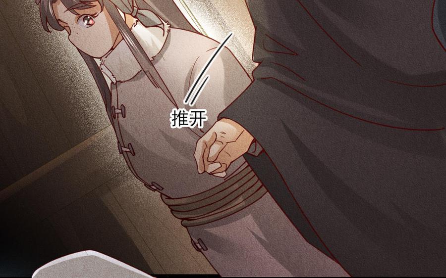 《野蛮法则》第79话 真相 第6页
