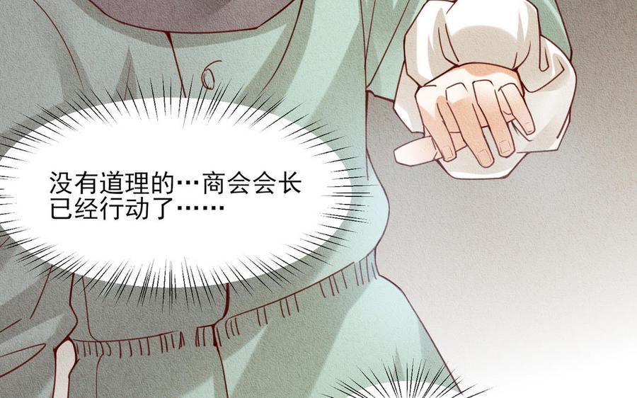 《野蛮法则》第79话 真相 第8页