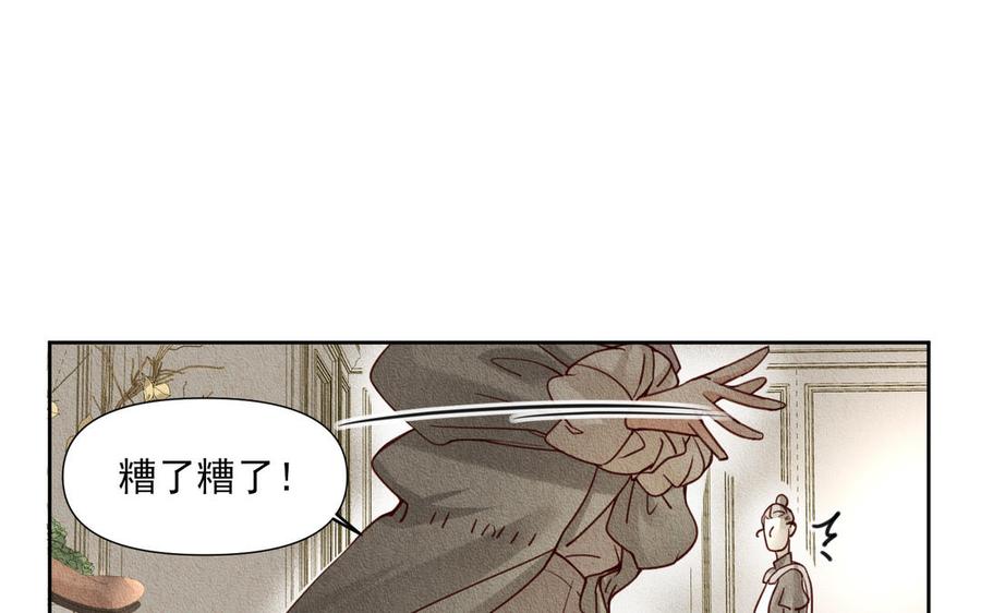 《野蛮法则》第78话 被骗了？ 第18页