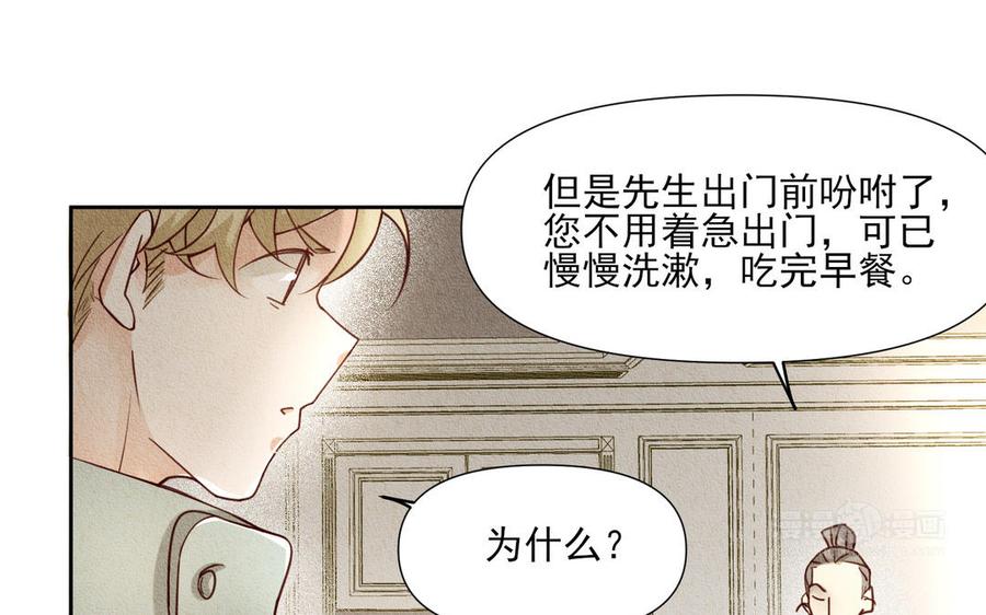 《野蛮法则》第78话 被骗了？ 第23页