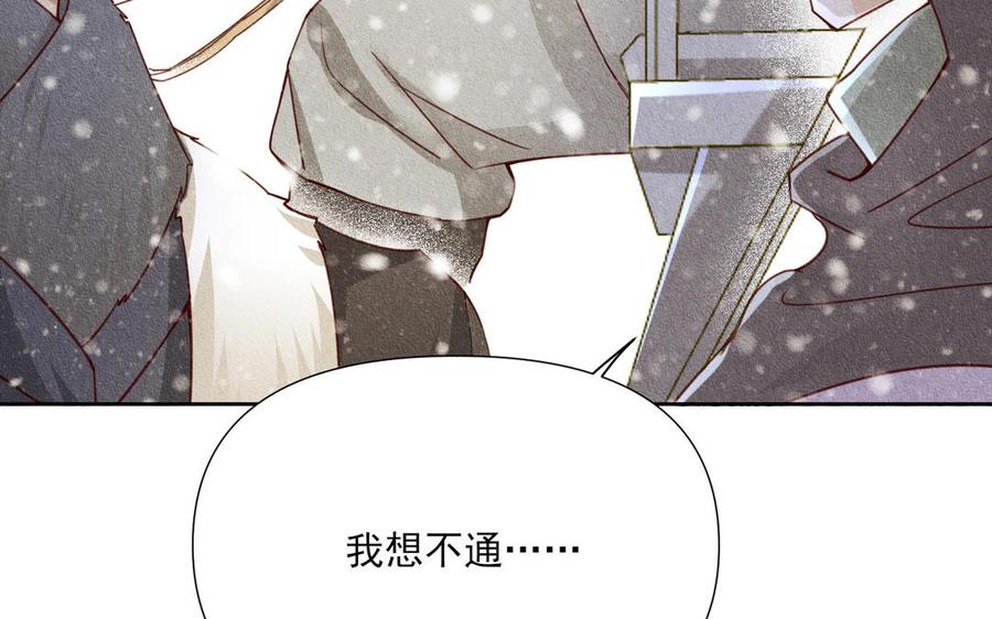 《野蛮法则》第81话 因为你 第14页