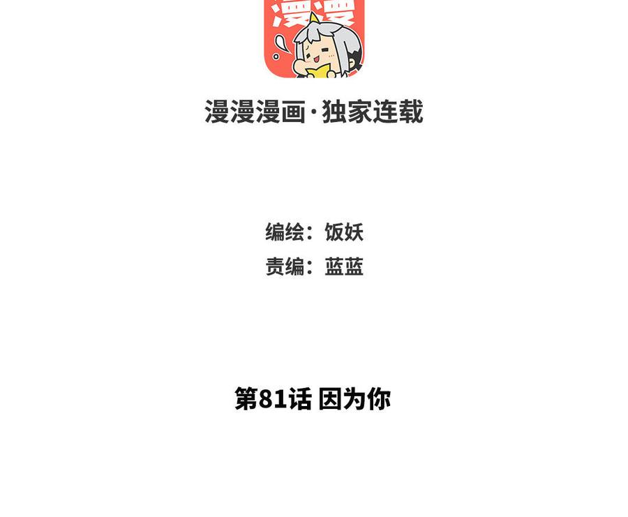 《野蛮法则》第81话 因为你 第3页