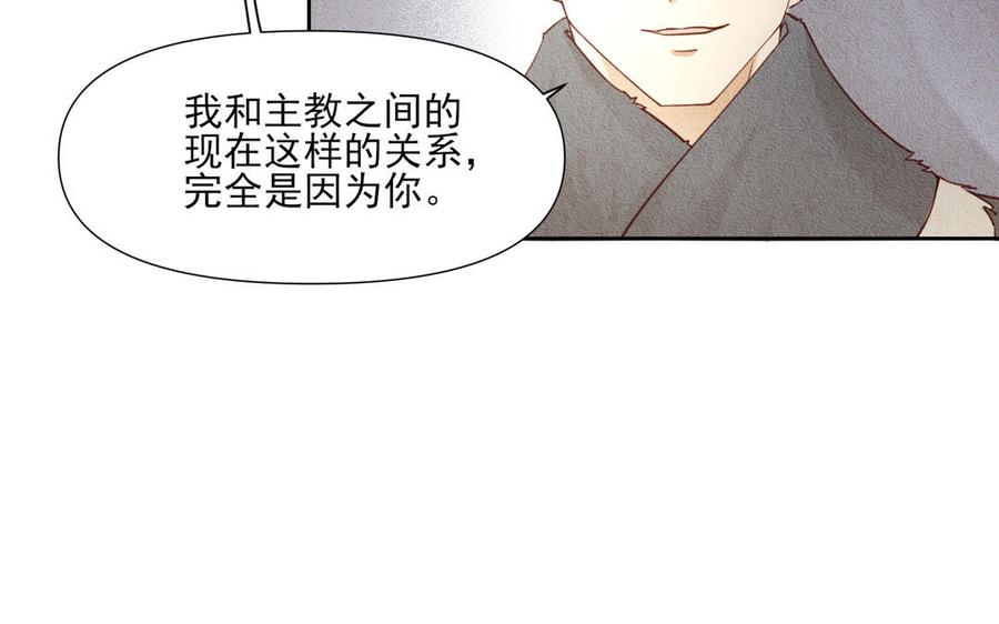 《野蛮法则》第81话 因为你 第47页